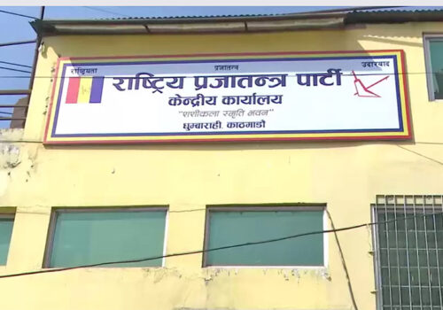 राप्रपाले बोलायो केन्द्रीय समिति बैठक